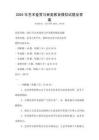 2025年艺术鉴赏与审美教育模拟试题及答案