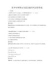 青少年網絡安全意識教育考試帶答案