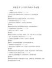 环保意识与日常行为的科普试题