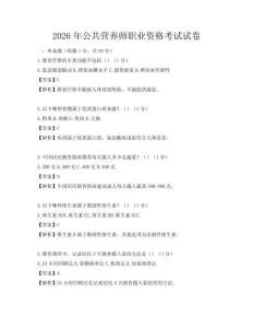 2026年公共營養師職業資格考試試卷