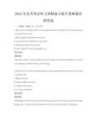 2025年高考英語聽力理解能力提升策略題庫附答案