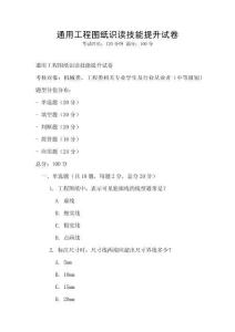 通用工程圖紙識讀技能提升試卷