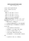 通用科学实验操作步骤与试题