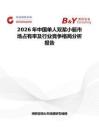 2026年中國單人雙槳小艇市場占有率及行業競爭格局分析報告