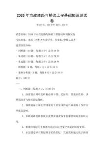 2026年市政道路与桥梁工程基础知识测试卷
