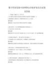 數(shù)字經(jīng)濟發(fā)展中的網(wǎng)絡(luò)安全防護知識點試卷及答案
