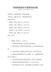 家庭理財規劃與管理實戰試題
