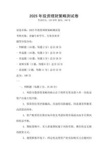 2025年投資理財策略測試卷