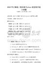 2026年計算機二級考試Python語言程序設計試題