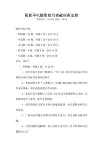 智能手機(jī)攝影技巧實(shí)戰(zhàn)指南試卷
