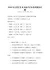 2025年全國衛(wèi)生專業(yè)技術(shù)資格考試模擬試題
