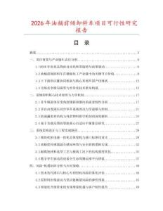 2026年油桶前傾卸料車項目可行性研究報告