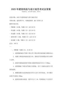 2025年建筑构造与设计规范考试及答案