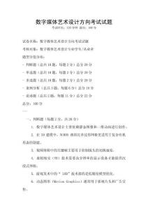 數字媒體藝術設計方向考試試題
