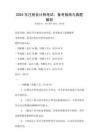 2025年注册会计师考试：备考指南与真题解析