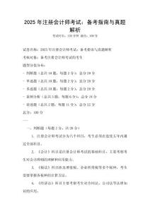2025年注冊會計師考試：備考指南與真題解析