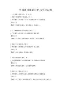 全國通用攝影技巧與美學試卷