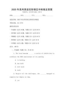 2025年高考英语完形填空冲刺卷及答案