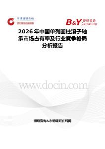 2026年中國(guó)單列圓柱滾子軸承市場(chǎng)占有率及行業(yè)競(jìng)爭(zhēng)格局分析報(bào)告