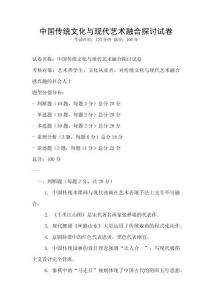 中國傳統文化與現代藝術融合探討試卷