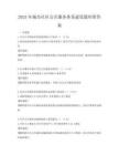 2025年城市社区公共服务体系建设题库附答案