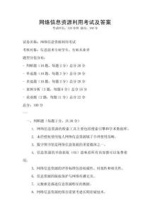 网络信息资源利用考试及答案
