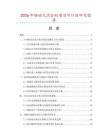 2026年移动式混合机项目可行性研究报告