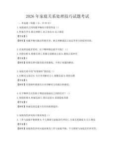 2026年家庭關系處理技巧試題考試
