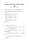 城乡规划与管理专业实习报告写作指南试题