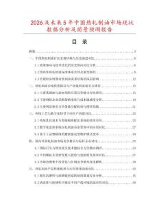 2026及未來5年中國熱軋制油市場現(xiàn)狀數(shù)據(jù)分析及前景預(yù)測報告