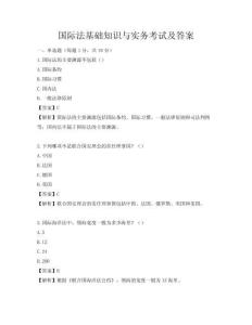 國際法基礎知識與實務考試及答案