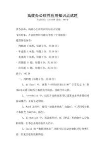 高效辦公軟件應用知識點試題