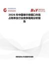 2026年中國(guó)單葉排煙口市場(chǎng)占有率及行業(yè)競(jìng)爭(zhēng)格局分析報(bào)告