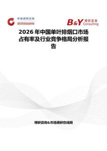 2026年中国单叶排烟口市场占有率及行业竞争格局分析报告