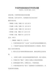 中國傳統繪畫技藝傳承試題
