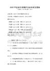 2025年國家環境保護法規考試及答案