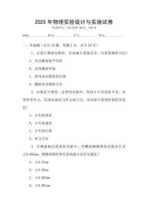 2025年物理實驗設計與實施試卷