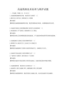 高速鐵路技術原理與維護試題