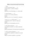 網絡安全知識普及問答考試及答案