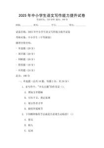 2025年中小學生語文寫作能力提升試卷