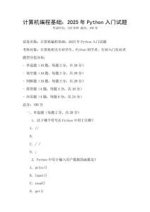 計算機編程基礎：2025年Python入門試題