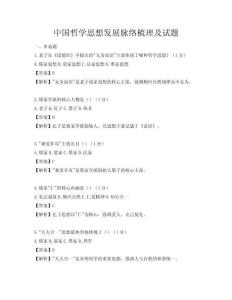 中國哲學思想發展脈絡梳理及試題
