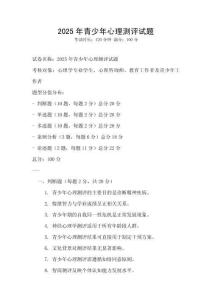2025年青少年心理测评试题