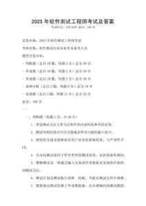 2025年軟件測試工程師考試及答案