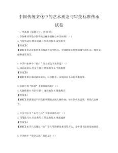 中國傳統文化中的藝術觀念與審美標準傳承試卷