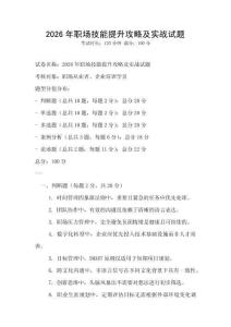 2026年職場技能提升攻略及實戰試題