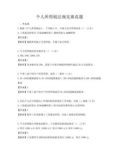 個人所得稅法規競賽真題