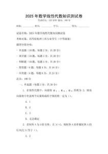 2025年數學線性代數知識測試卷