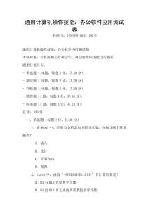 通用計算機操作技能：辦公軟件應用測試卷