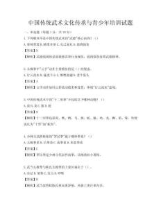 中国传统武术文化传承与青少年培训试题